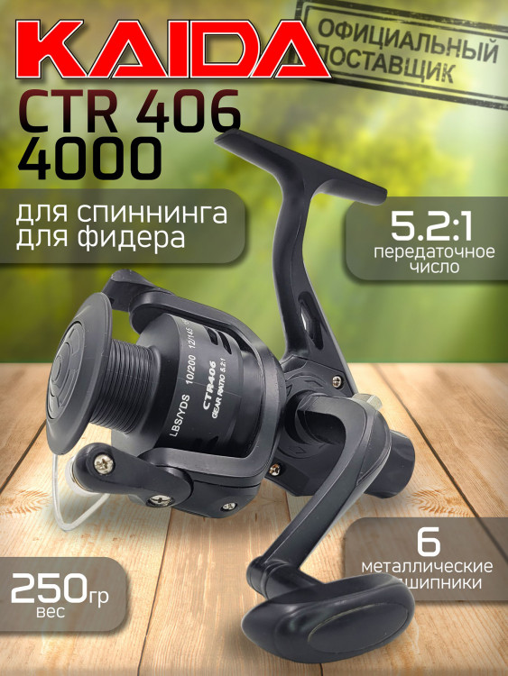 Катушка Kaida CTR-406, с задним фрикционом