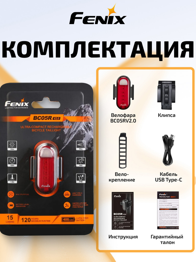 Велофара задняя Fenix BC05R V2.0