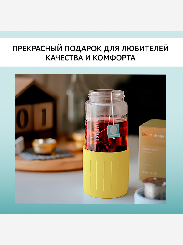Бутылка с ситечком для заваривания чая 350 мл BUYDEEM крем-брюле