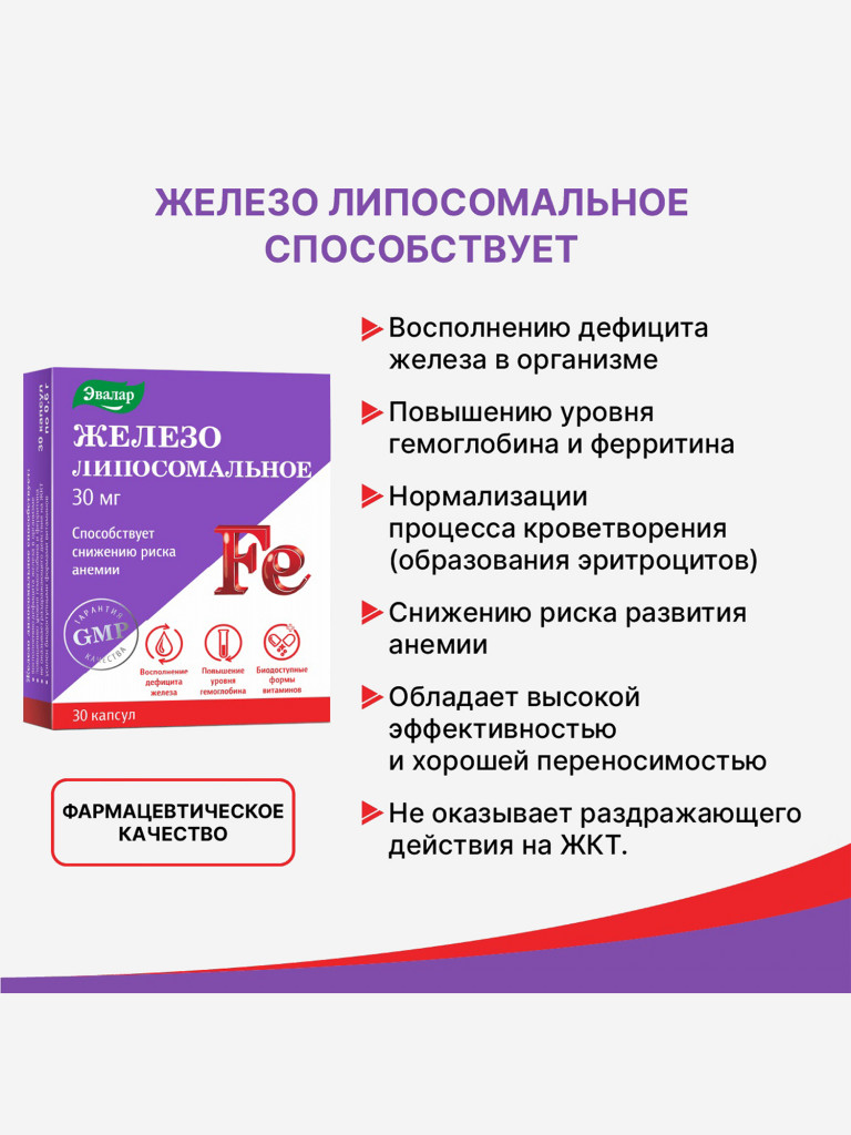 Железо липосомальное Эвалар 30 капсул