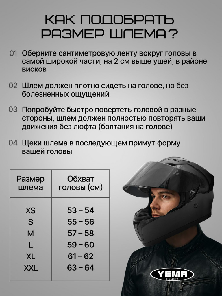 Мотошлем интеграл Yema YM-829