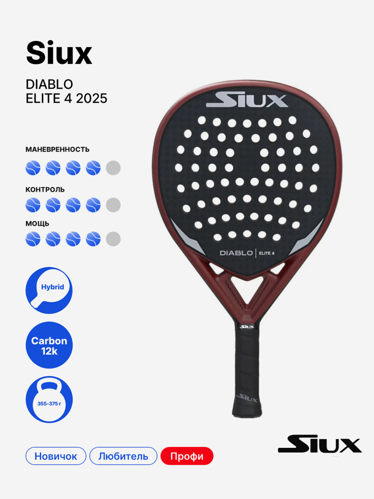 Ракетка для падела Siux Diablo Elite 4 2025