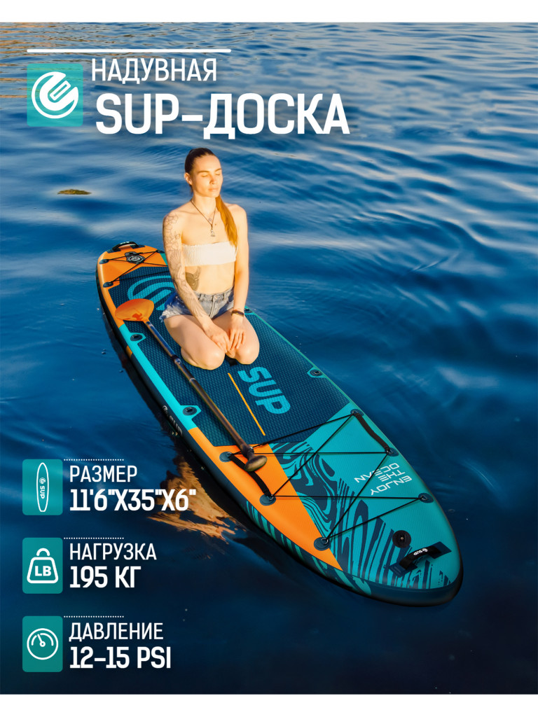 Надувная двухслойная SUP-доска E-SUP ARUBA PRO, 11'6" 350*86*15 см, сапборд