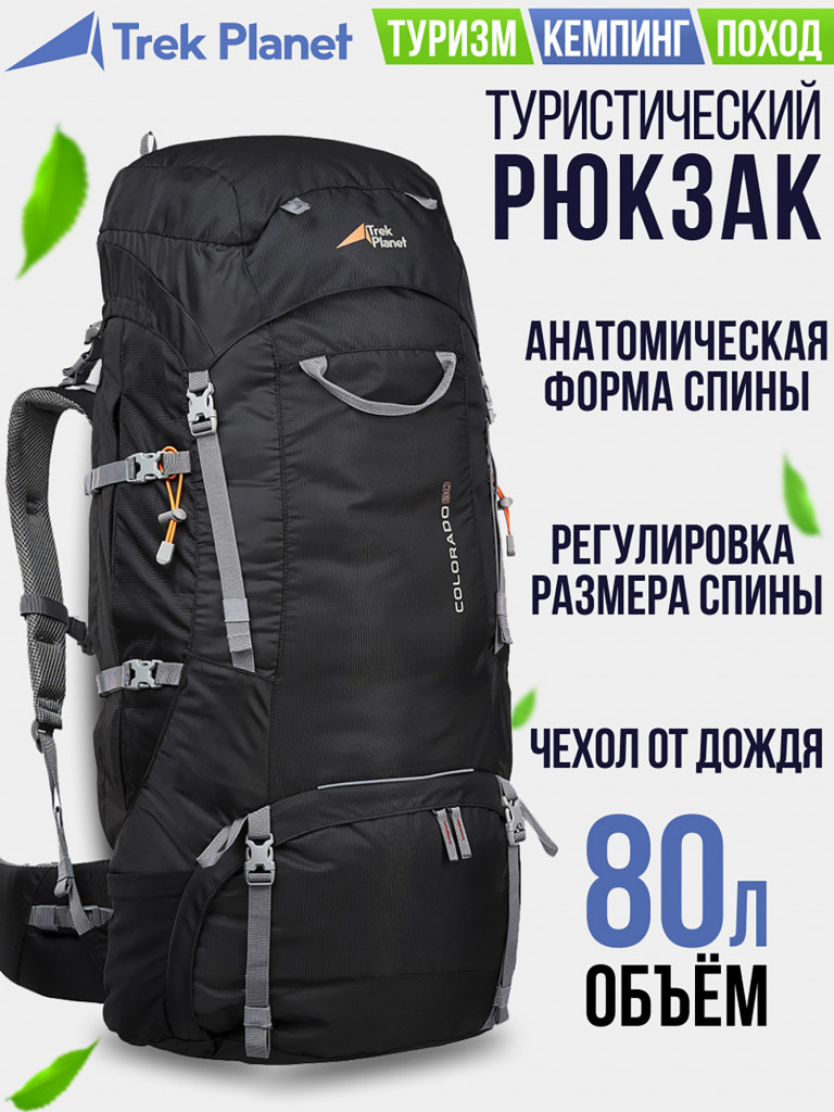 Рюкзак туристический Trek Planet Colorado 80