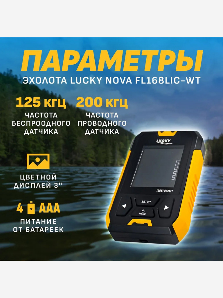 Эхолот Lucky FL218TPA-WT