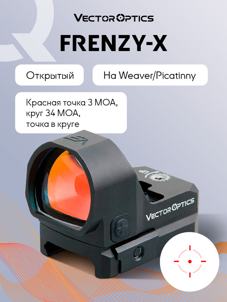 Коллиматорный прицел для охоты Vector Optics Frenzy-X