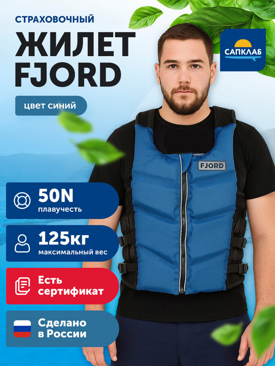 Жилет страховочный Fjord, синий