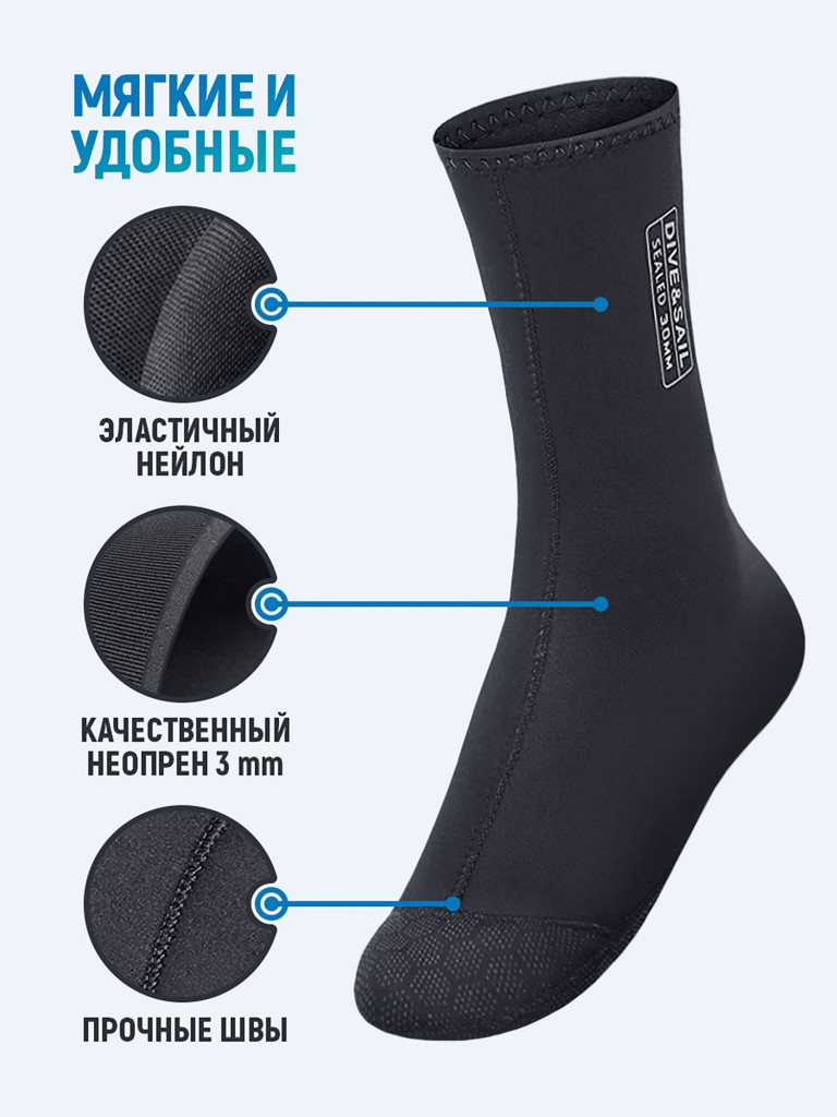 Носки DIVE&SAIL неопреновые 3 мм