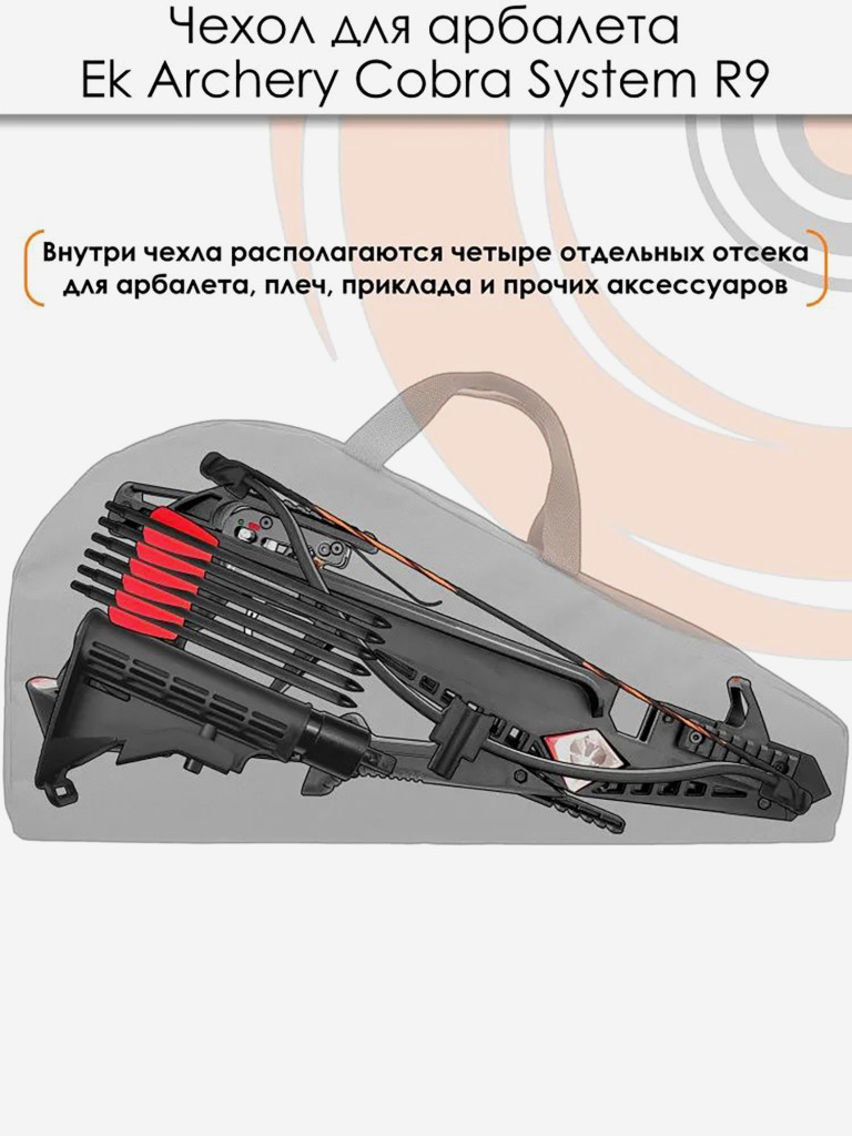 Чехол для арбалета Cobra System R9