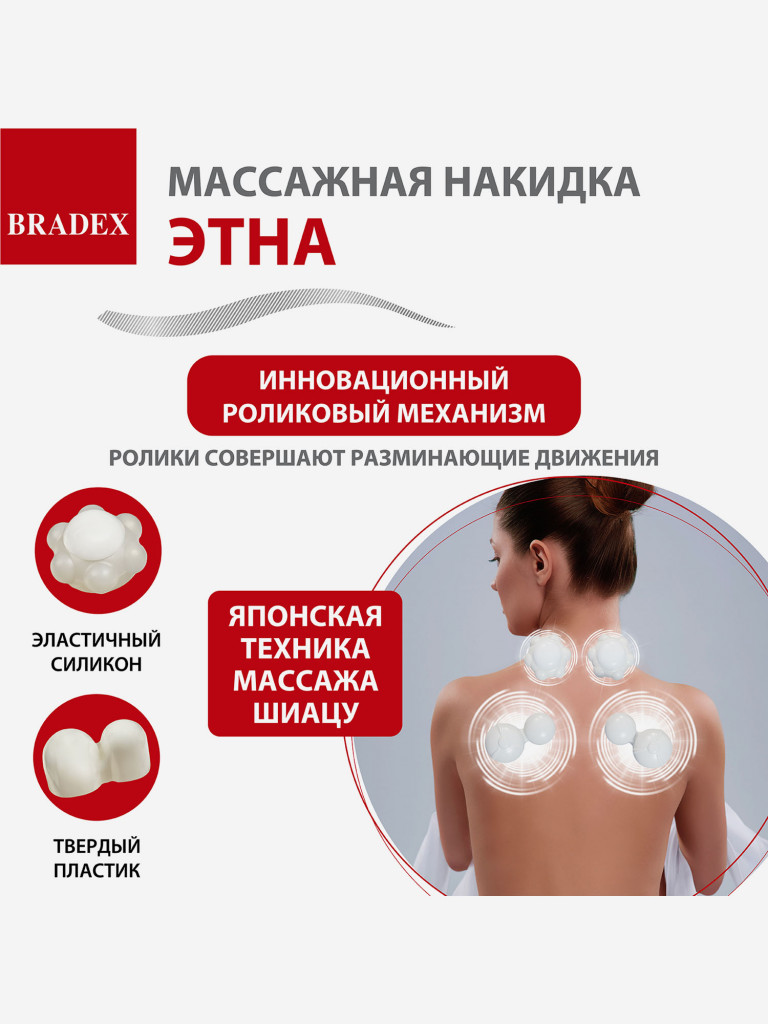 Массажная накидка для тела ЭТНА