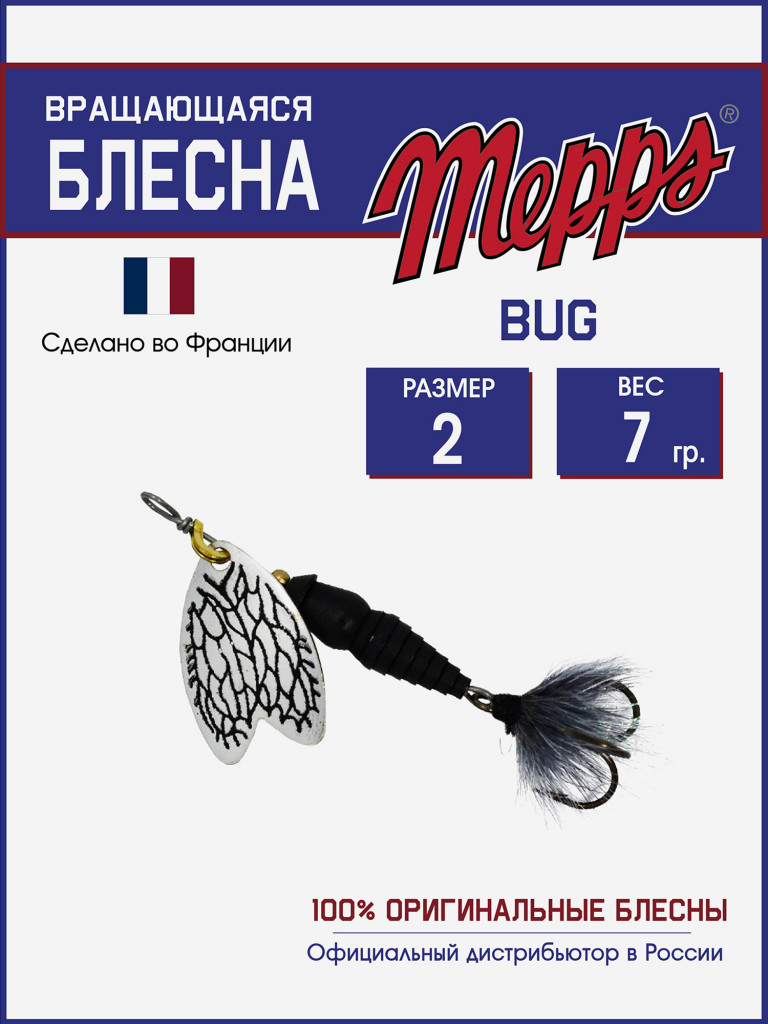 Блесна вращающаяся для рыбалки Mepps BUG №2 на щуку, окуня