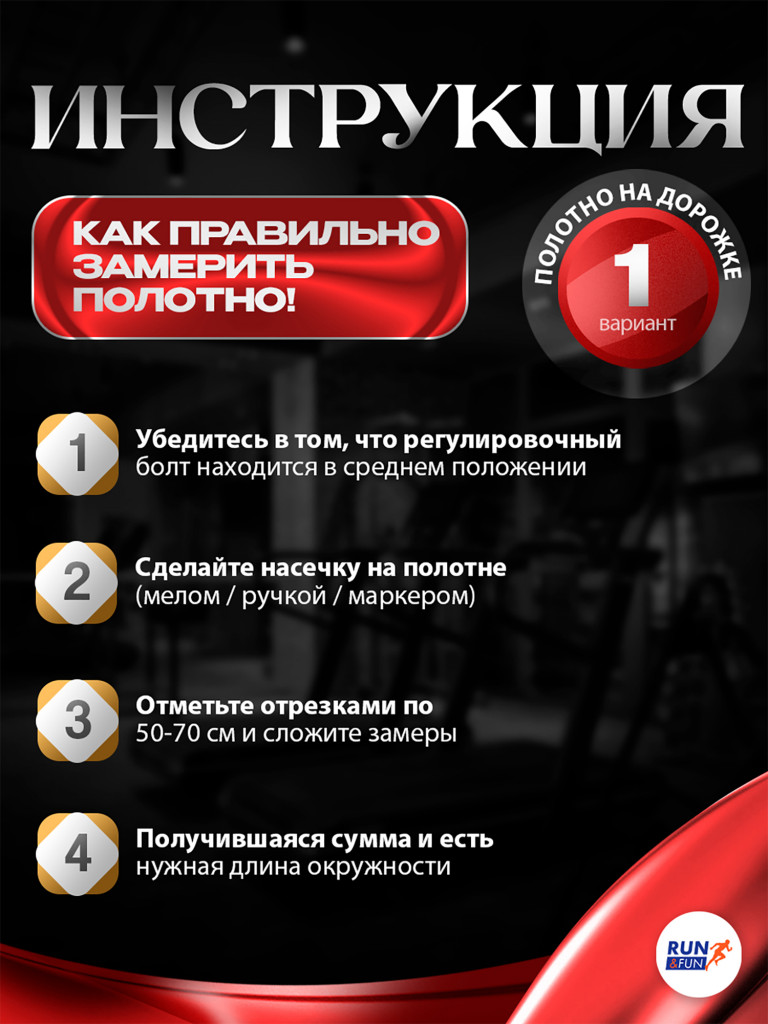 Беговое полотно для беговой дорожки, размер 256см*40см / 1,8мм "Golf"