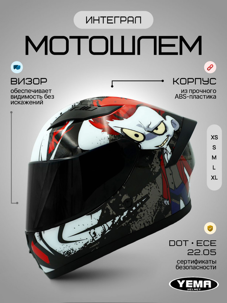 Мотошлем интеграл Yema YM-829