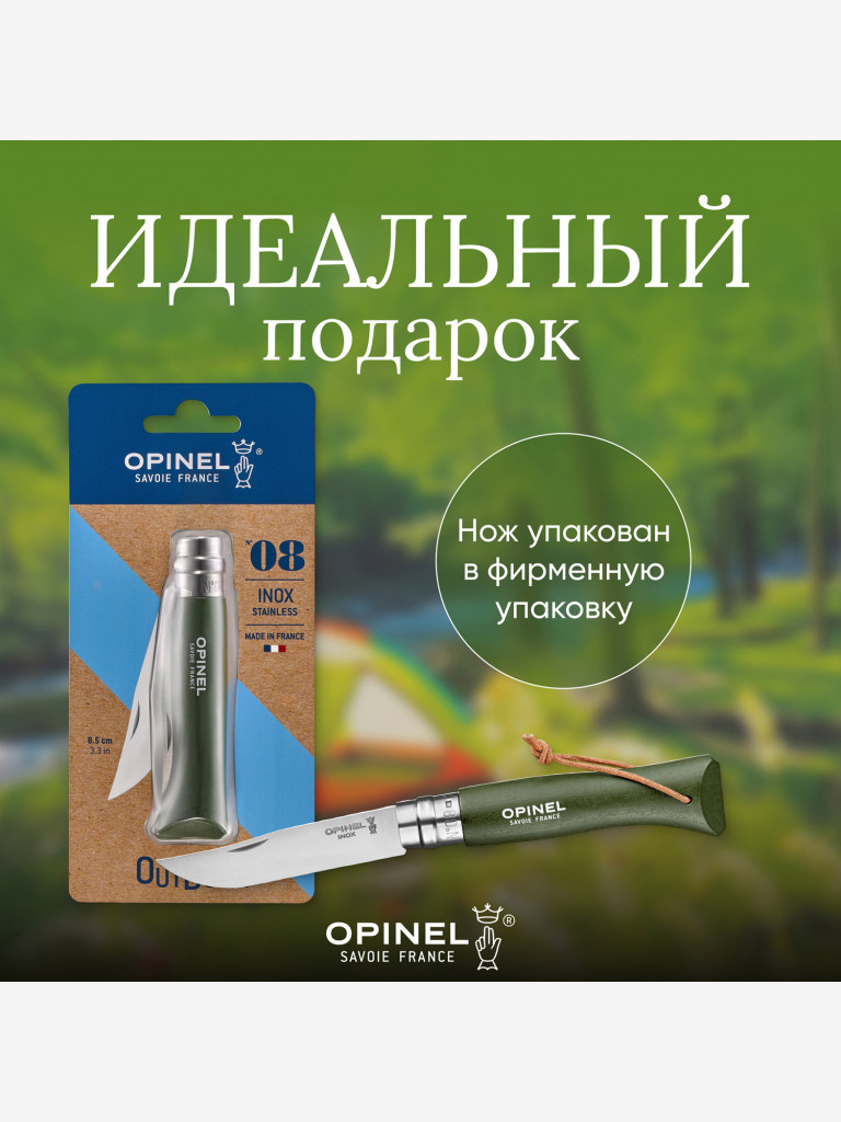 Нож Opinel №8 Trekking, 001703