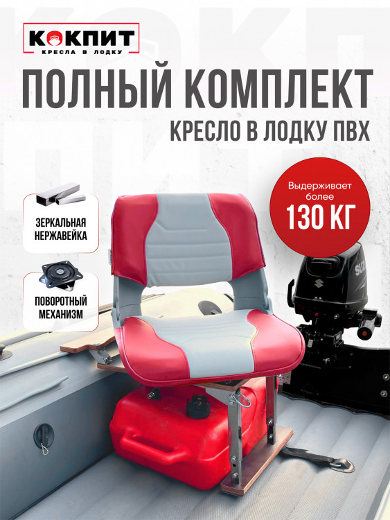 Полный комплект SKIPPER на нержавеющей стали