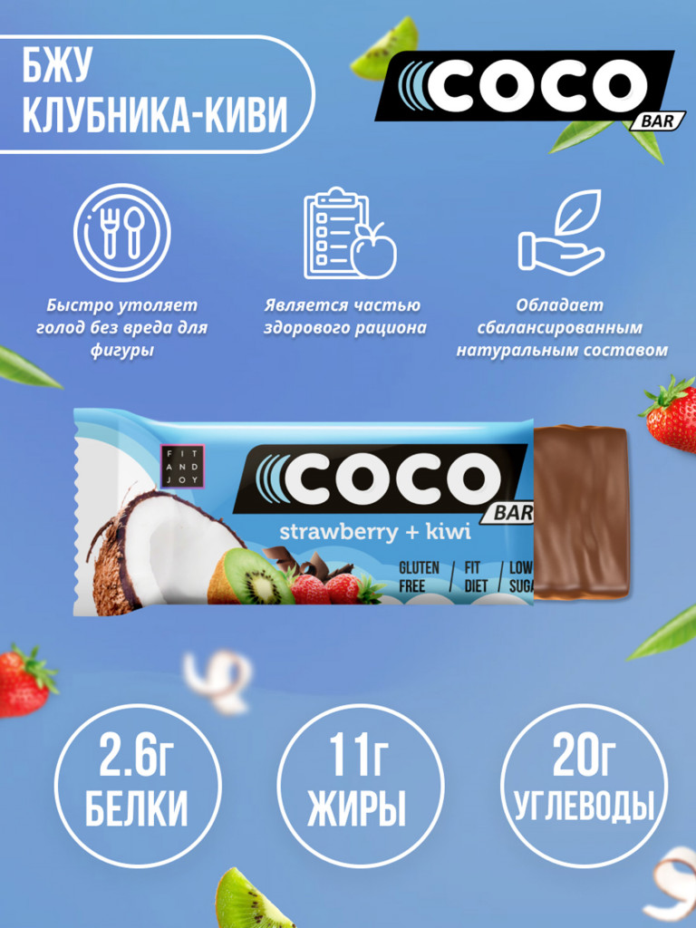 Кокосовый протеиновый батончик без сахара, 16 шт Клубника-киви
