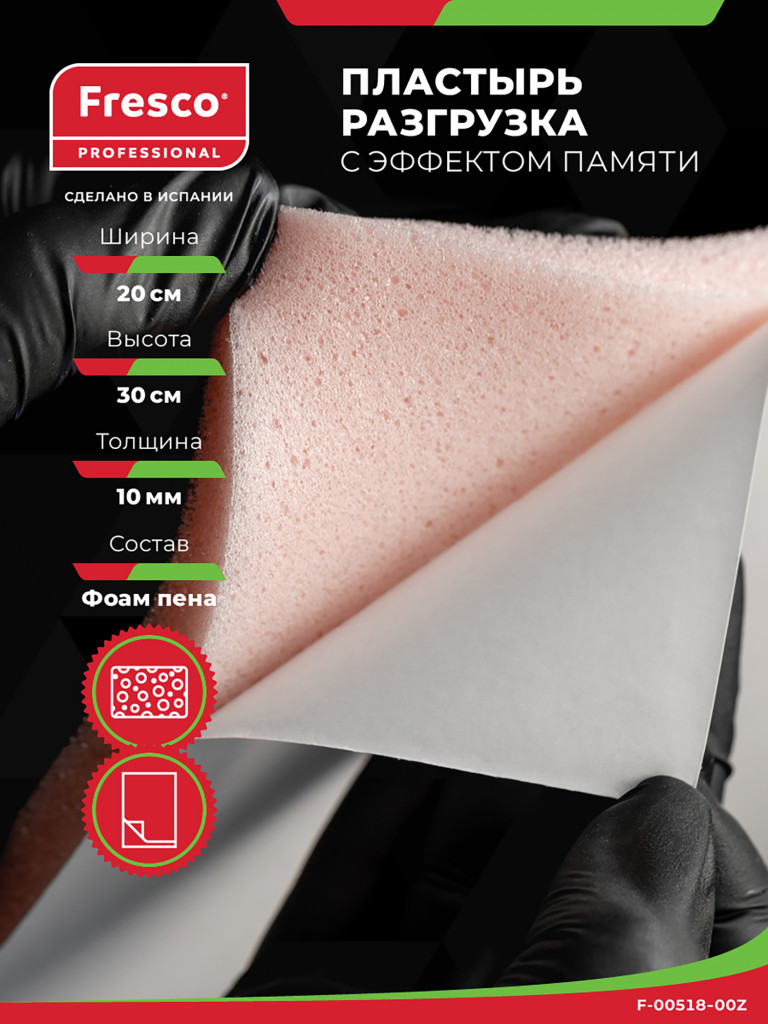 Пластырь-разгрузка ALIVIO VISCO FIX на пенополиуретановой основе, 10 мм толщина, лист 30 х 20 см