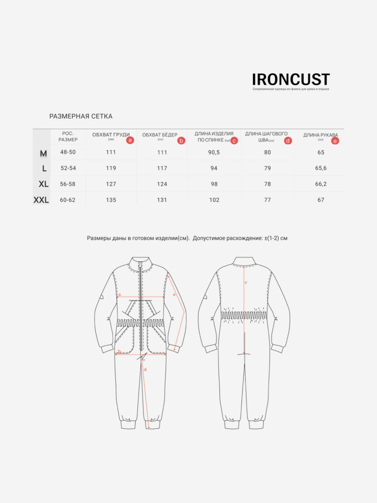Комбинезон на молнии IRONCUST