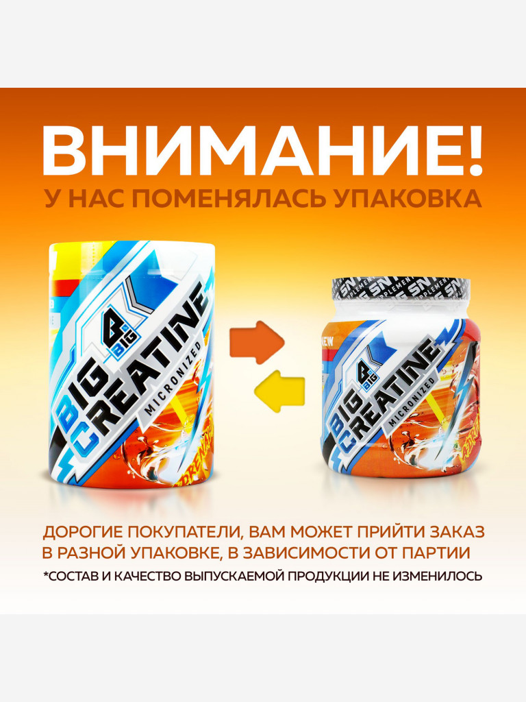 Креатин моногидрат BIGSNT BIG CREATINE для набора мышечной массы, силы и выносливости / 400 грамм, 80 порций, Адреналин