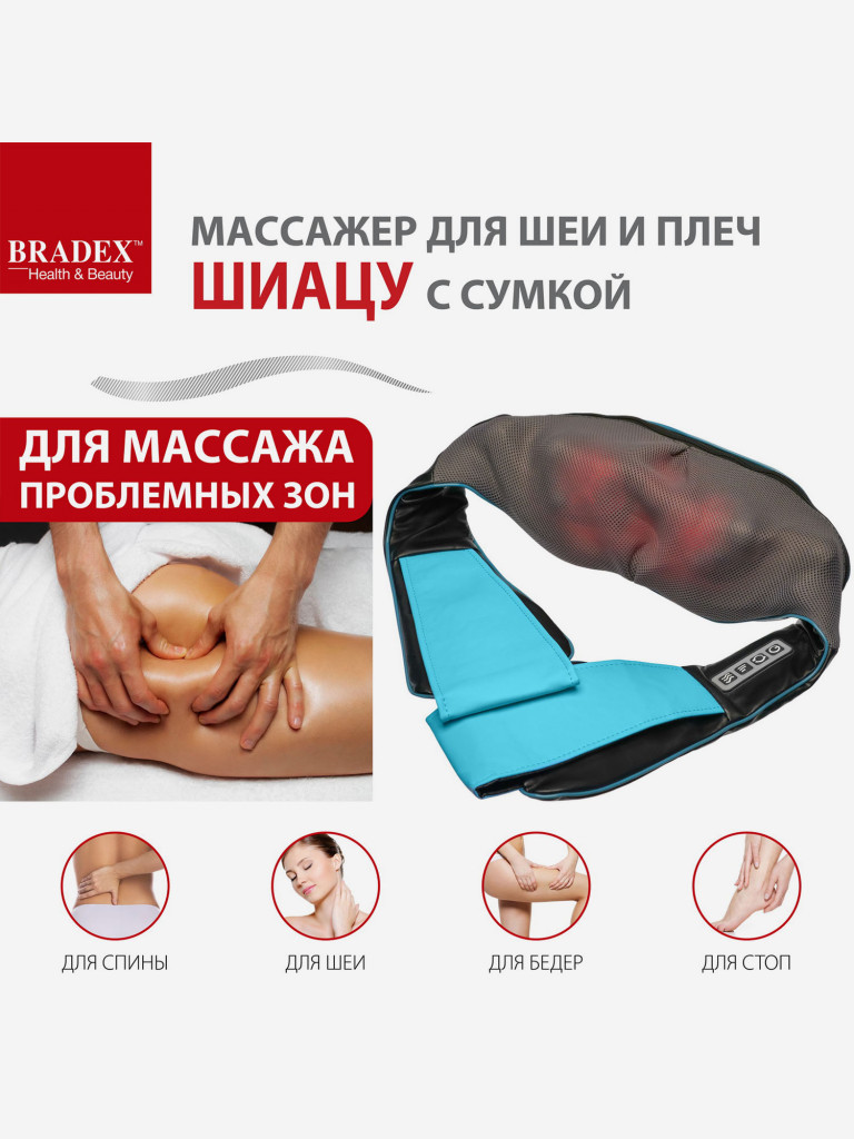 Массажер для шеи и плеч «Шиацу» с сумкой Bradex