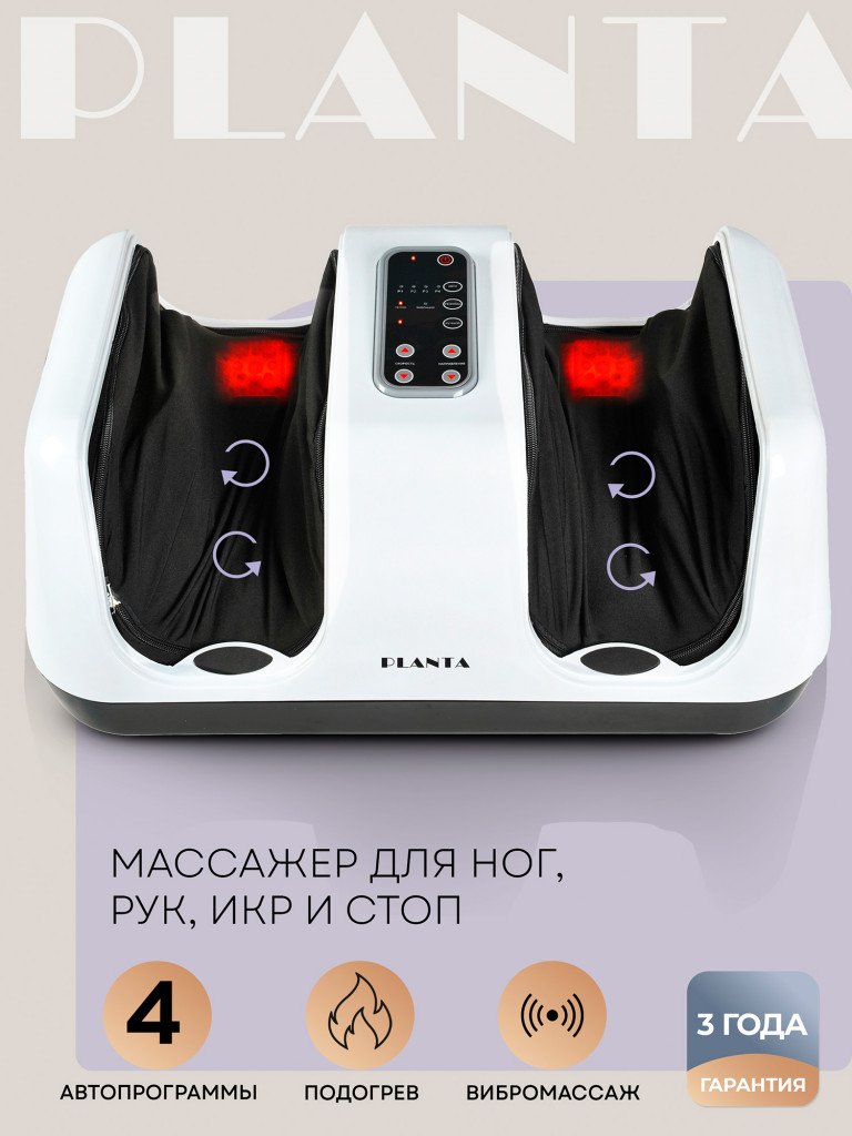 Массажер PLANTA для ног MF-4W
