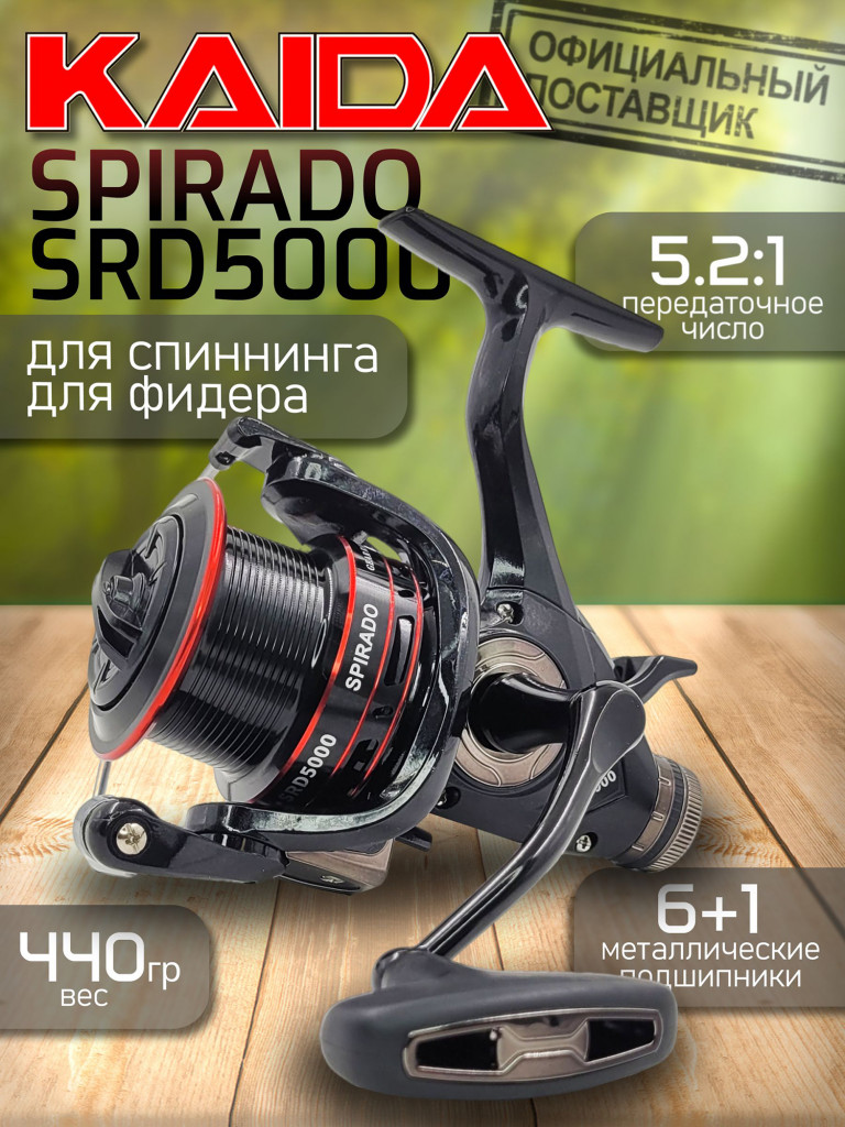 Катушка Kaida SPIRADO SRD5000 с байтранером фидерная 5,2:1