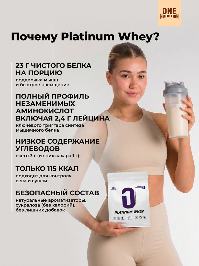 Сывороточный протеин, One Nutrition, 450 г, ваниль