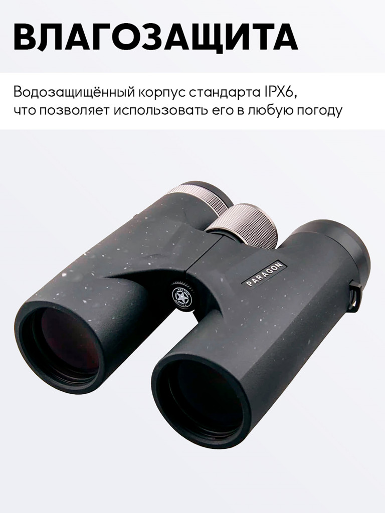 Бинокль для охоты и рыбалки Vector Optics Paragon 10x, линзы 42 мм