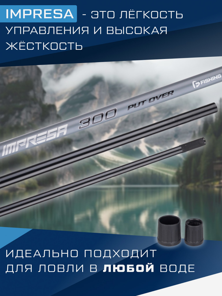 Ручка подсака штекер Impresa F-FISHING 3м