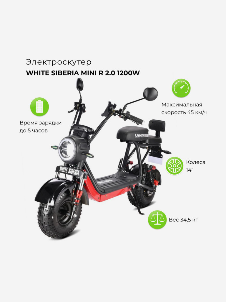Электроскутер WHITE SIBERIA MINI R 2.0