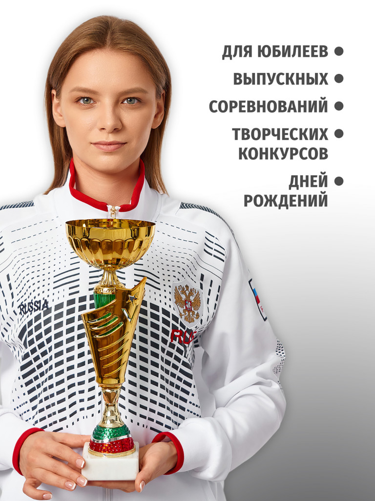 Спортивный кубок для награждения победителя 33.5 см