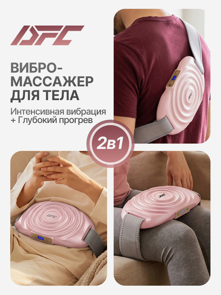 Вибромассажер для шеи, спины и плеч с функцией нагрева DFC VM-SQ-D1P
