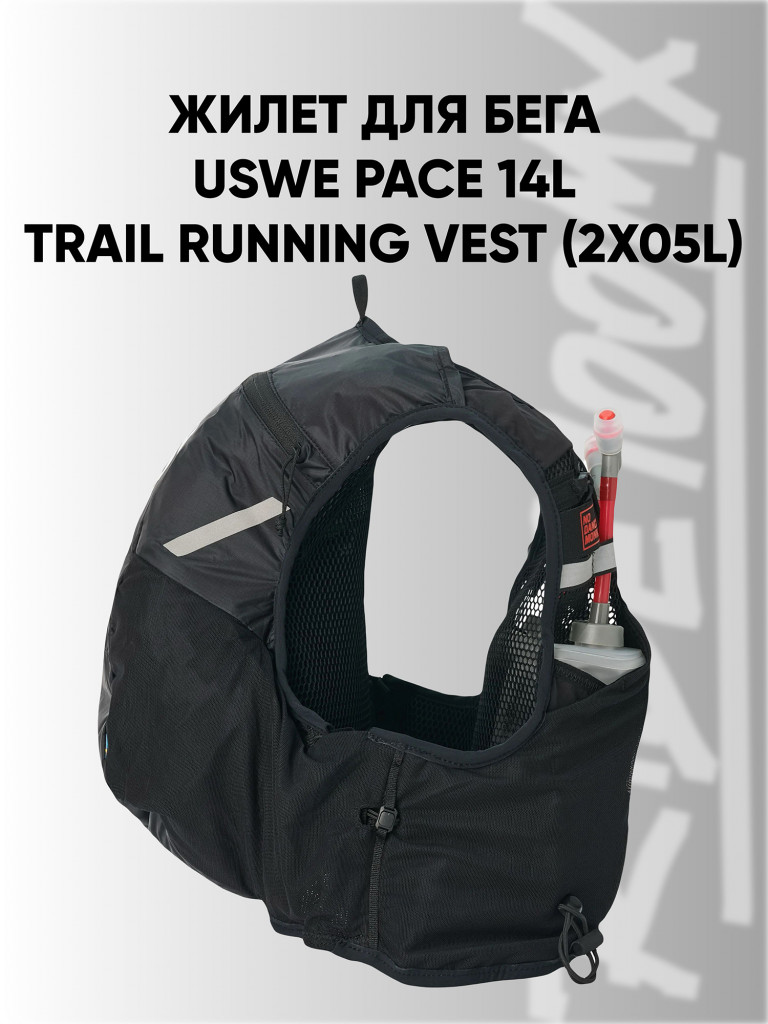 Жилет для бега USWE PACE 14L