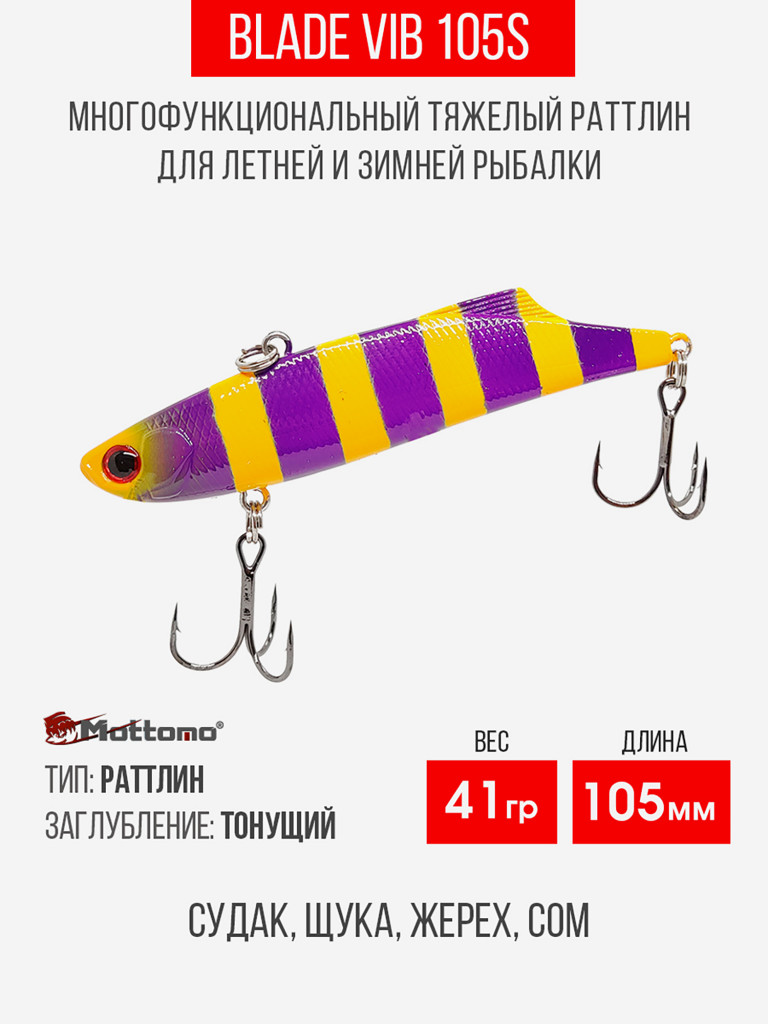 Воблер Mottomo Blade VIB 105S 41g Violet Orange