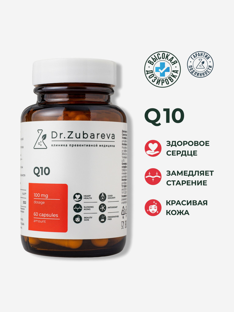 Коэнзим Q10, 60 капсул, Dr. Zubareva