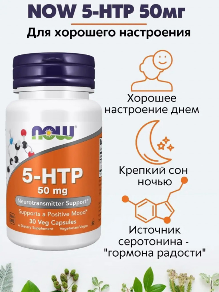 NOW 5-HTP комплекс, 90 капс