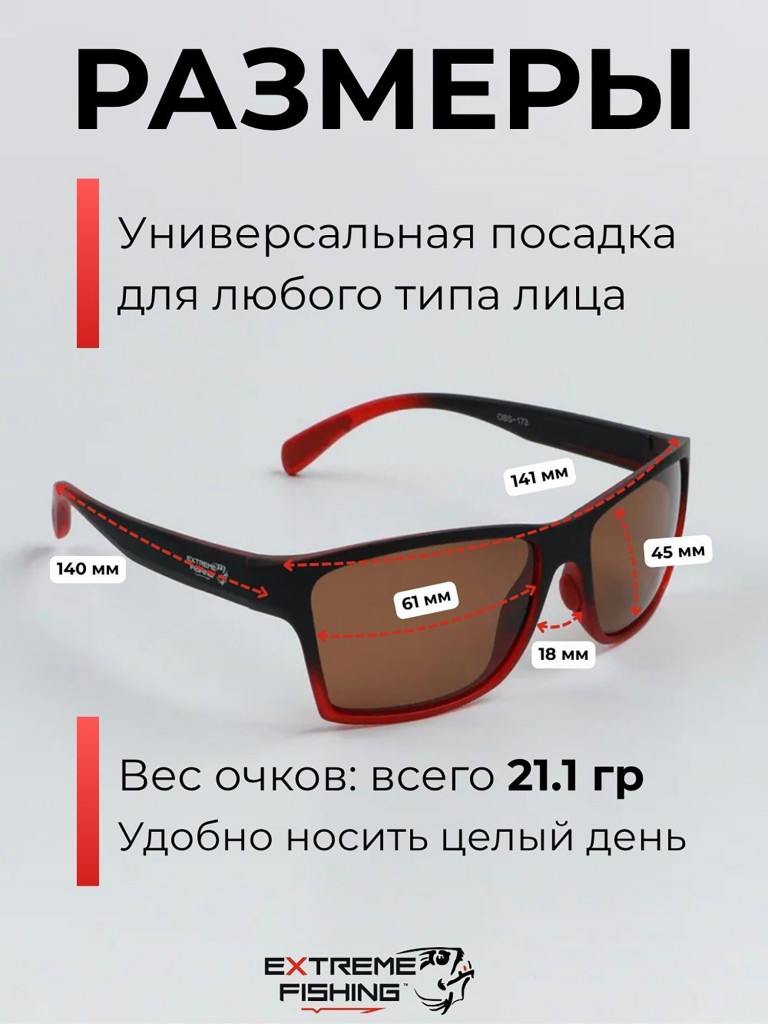 Очки солнцезащитные поляризационные Extreme Fishing Obsession OBS-173, линзы коричневые, для рыбалки и вождения
