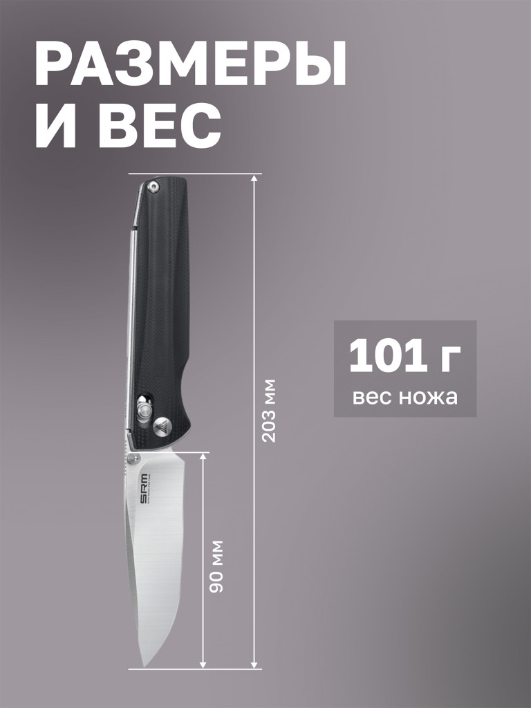 Нож складной SRM Terrier 258L-GB