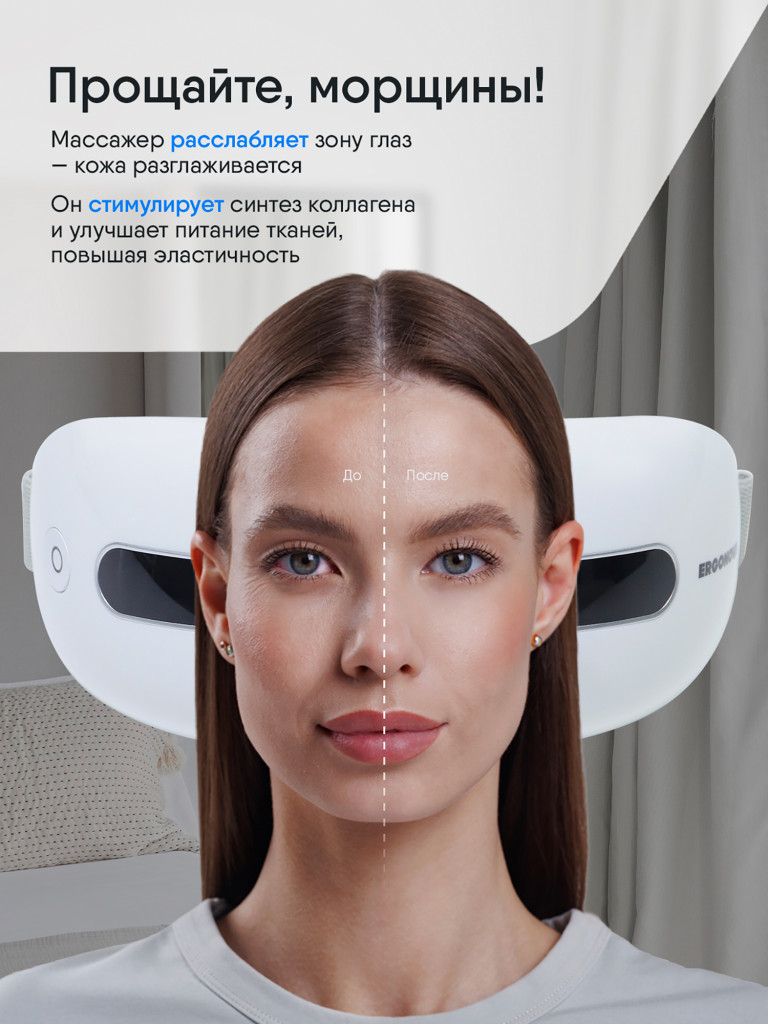 Массажер для глаз ERGONOVA Smart View 2 электрические очки