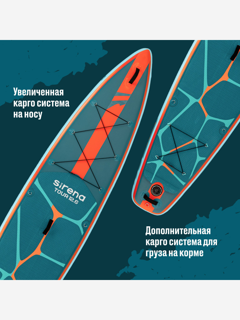 Надувная двухслойная SUP-доска SIRENA TOUR 12,6, сапборд с веслом, насосом и рюкзаком