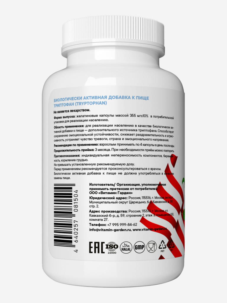 Триптофан 1000 мг VITAMIN GARDEN BASIC DAILY, 120 капсул