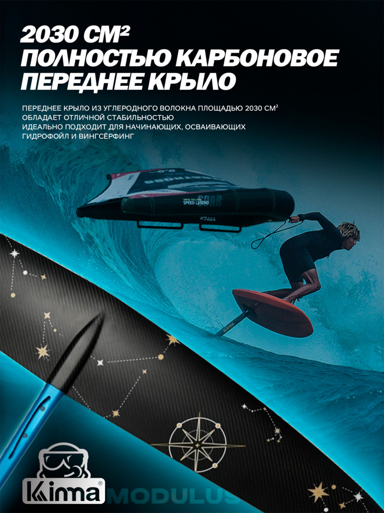 Гидрофойл Kinma K21 для SUP и вингфойла, мачта 82 см