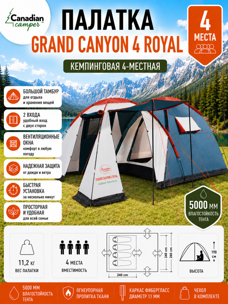 Палатка Canadian Camper Grand Canyon 4 royal