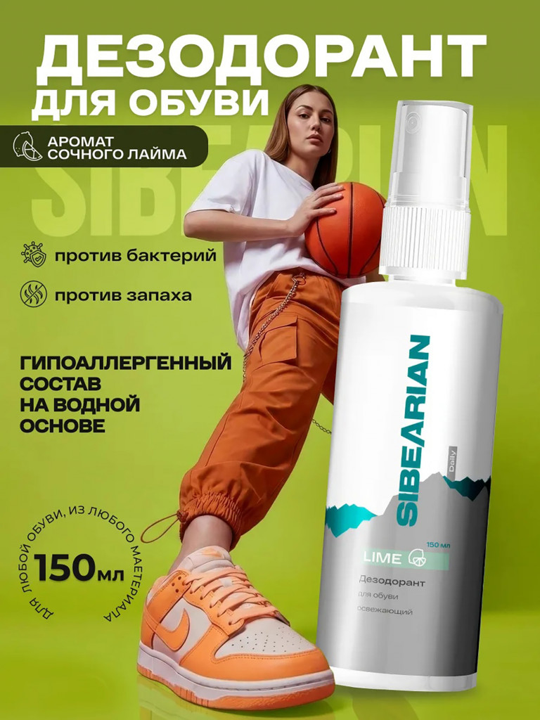 Дезодорант для обуви от запаха SIBEARIAN DAILY LIME 150 мл