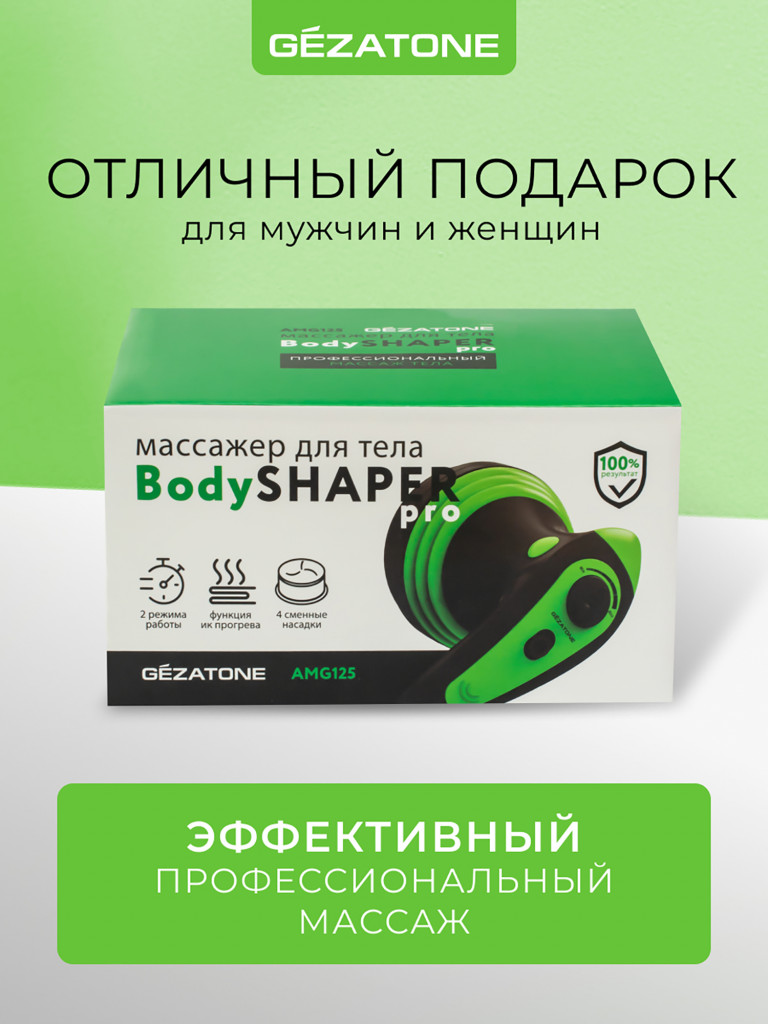 Массажер для тела 4 в 1 Gezatone AMG125 Body Shaper Pro Gezatone и ИК прогревом