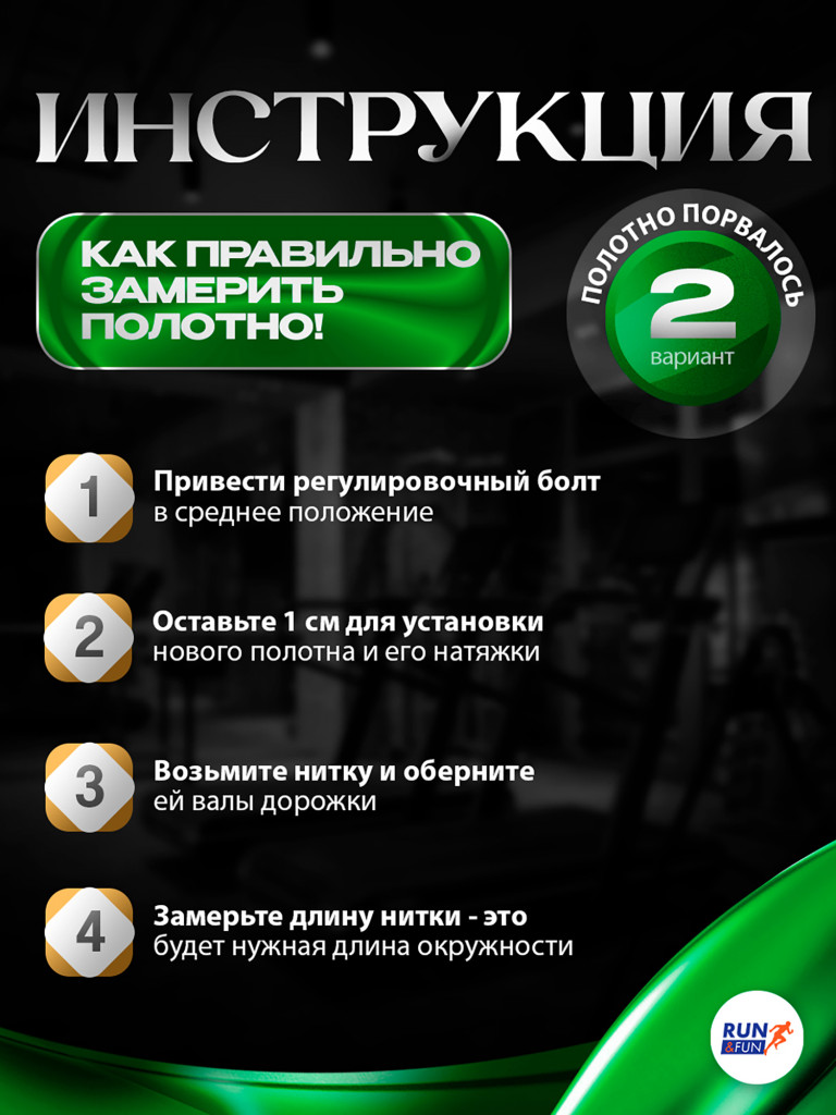 Беговое полотно для беговой дорожки Torneo Nota T-304 / 1,6мм "Golf"