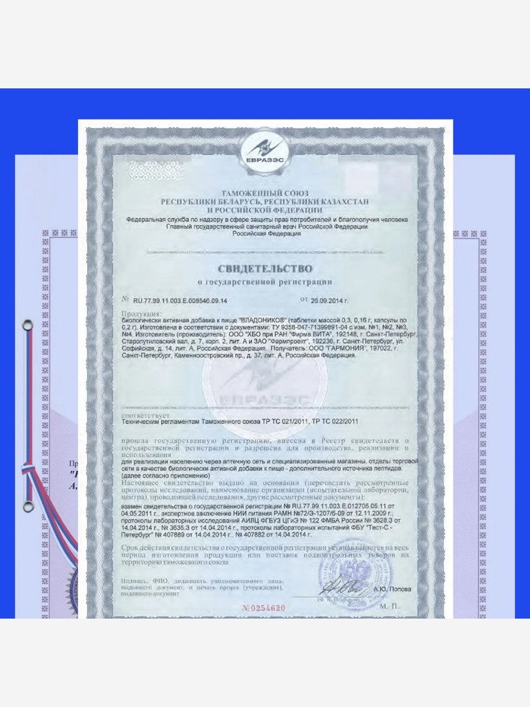 Пептиды для иммунитета Владоникс N60 таб