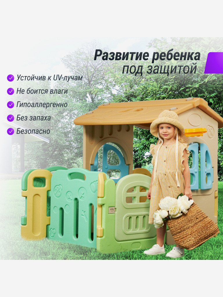 Домик-манеж UNIX Kids Village, для дома и улицы, 100 x 170 см, из безопасных  материалов бежевый/зеленый/желтый цвет — купить за 28890 руб. со скидкой 15  %, отзывы в интернет-магазине Спортмастер