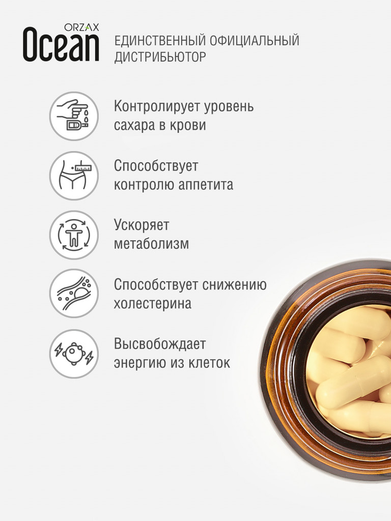 Хром пиколинат ORZAX Ocean 90 капсул