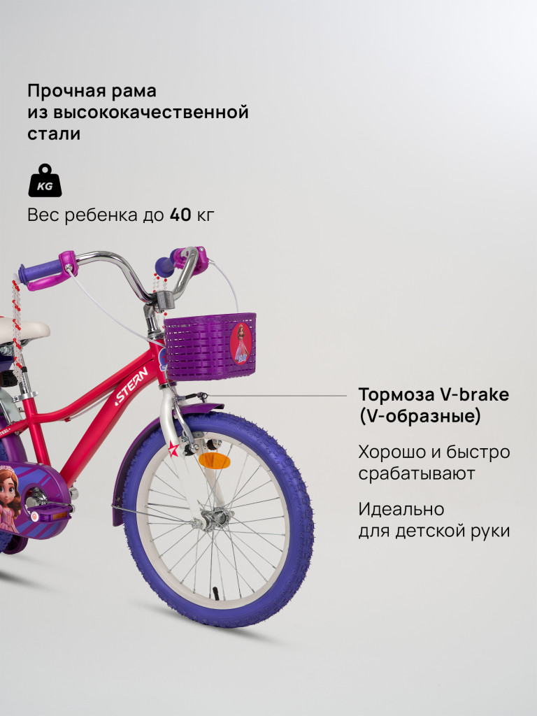 Велосипед для девочек Stern Vicky 18"